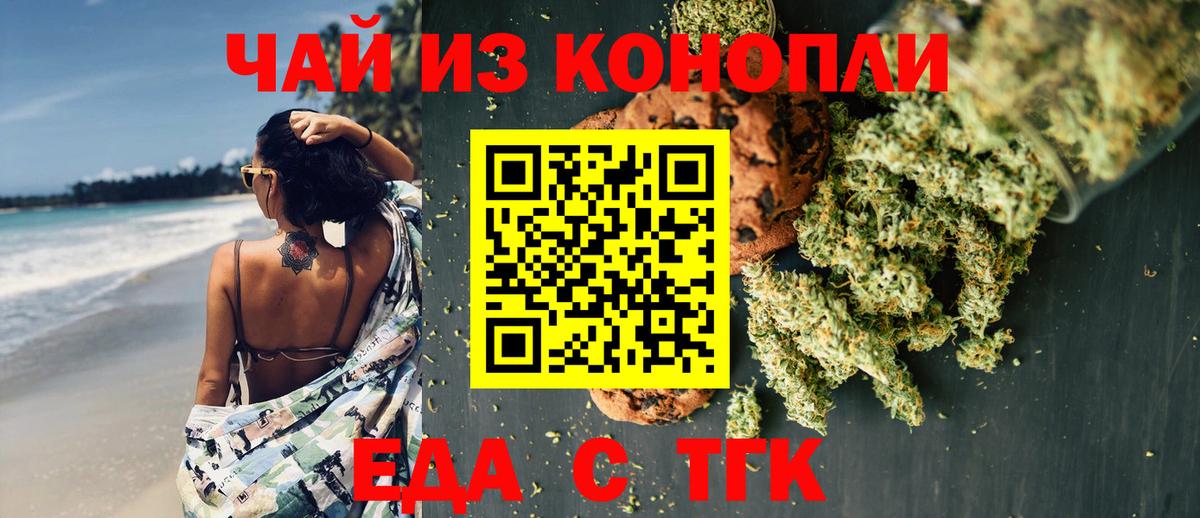 Еда ТГК марихуана Полевской
