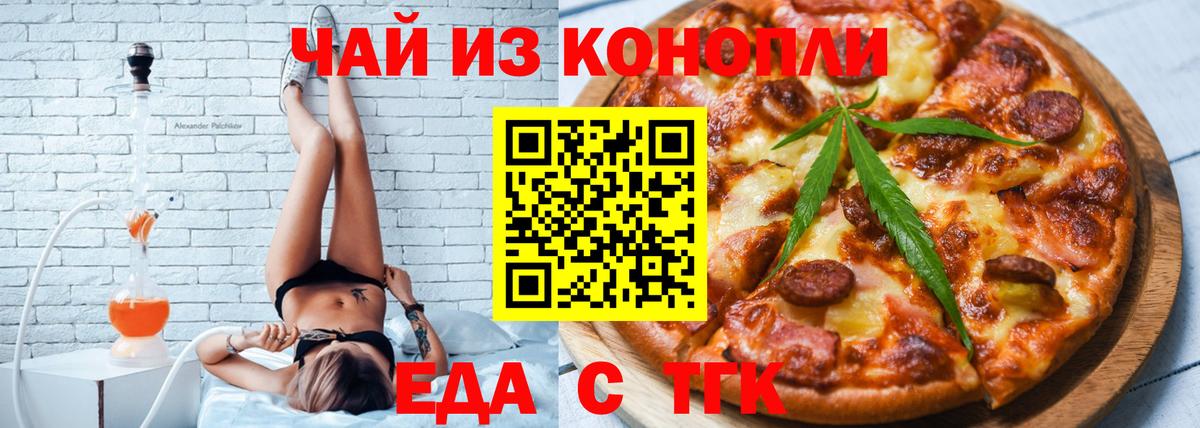 Еда ТГК конопля  Вход с VPN  Полевской 