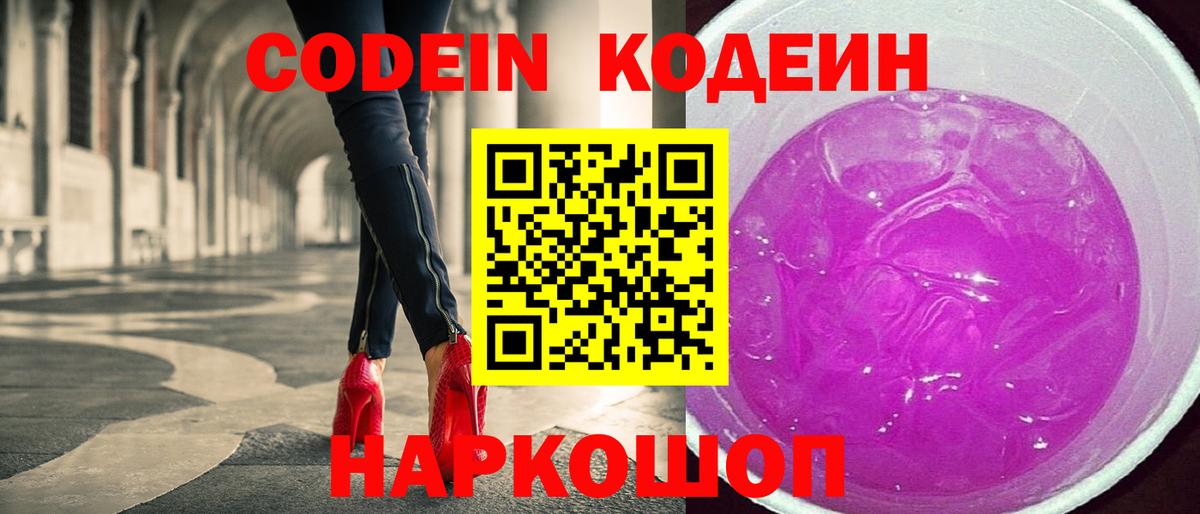 Codein Purple Drank Полевской