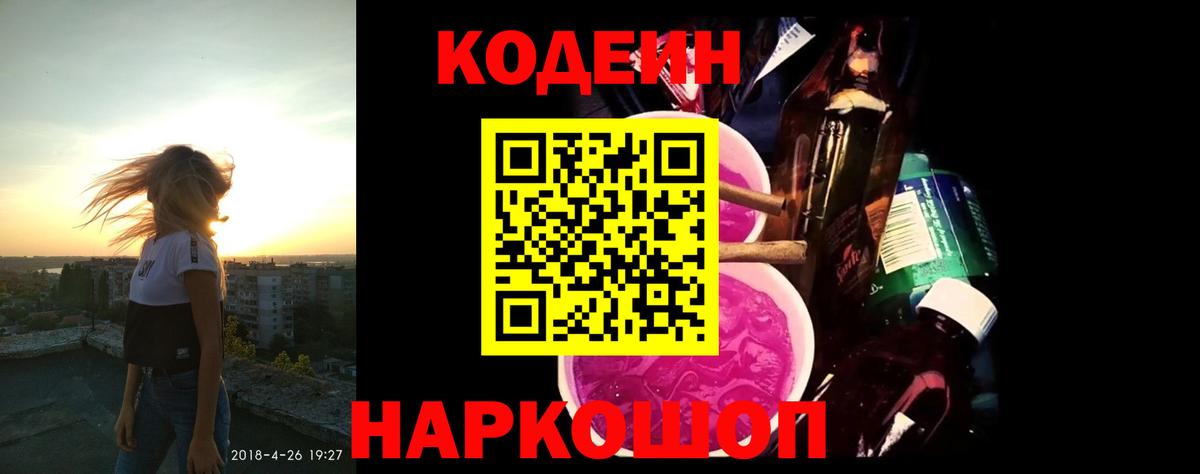 Полевской  Codein напиток Lean (лин)  Кодеиновый сироп Lean напиток Lean (лин)  Вход с VPN 