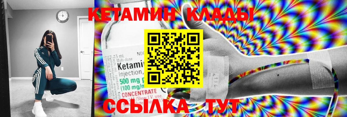 КЕТАМИН VHQ  Вход с VPN  Полевской 