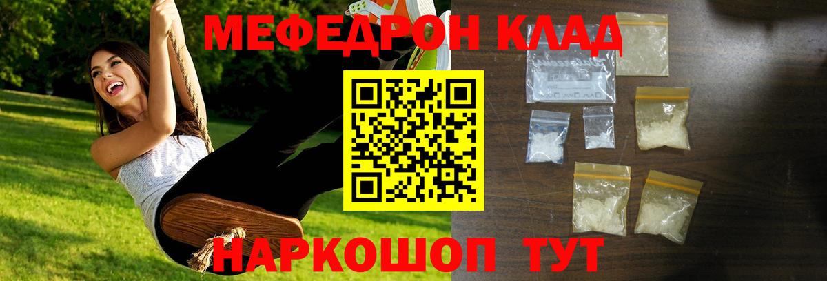МЯУ-МЯУ  Меф мука  МЯУ-МЯУ  МЕФ mephedrone  Вход с VPN  Полевской 