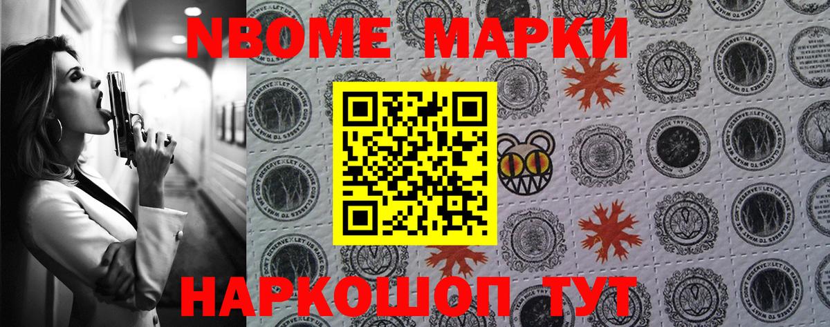Марки 25I-NBOMe 1500мкг Полевской